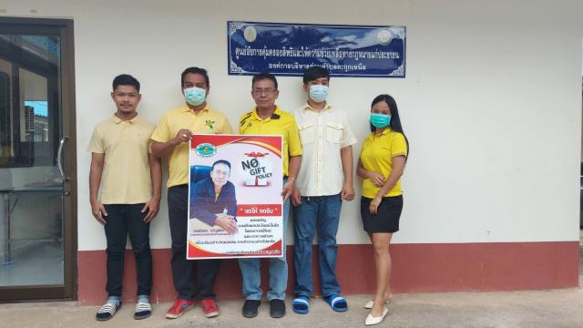 ผู้บริหารมอบนโยบาย No Gift Policy