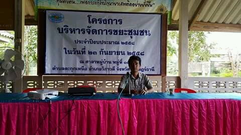 โครงการจัดการขยะมูลฝอย ประจำปีงบประมาณ 2558