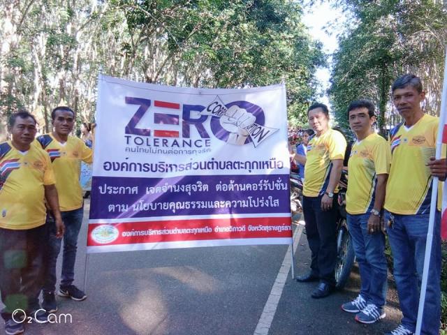 กิจกรรมเดินรณรงค์ต้านคอร์รัปชั่น 