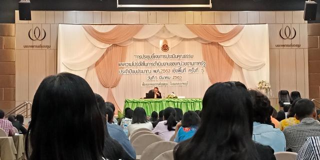 ประชุมชี้แจงการประเมินคุณธรรมและความโปร่งใสในการดำเนินงาน